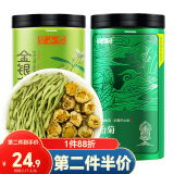 半山农 金银花胎菊花茶 泡水喝的花草茶凉茶 组合装茶叶胎菊50g+金银花40g