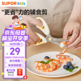 苏泊尔（SUPOR）辅食剪刀宝宝专用便携儿童工具刀具不锈钢辅食剪KGF01AP10