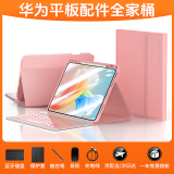 索盈【华为配件全家桶】适用华为matepad11/air2023/24年款pro平板键盘se保护套11.5s磁吸蓝牙鼠标套装 【樱花粉】磁吸键盘+保护套+双模鼠标 23/2024款【MatePad】1