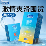 杜蕾斯（durex）经典囤货安全避孕套超薄 男女专用润滑安全套套 成人情趣计生用品 激爽四合一24只+love3只