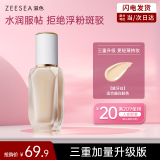 ZEESEA滋色瓷釉粉底液遮瑕持久保湿提亮控油混干姿色#象牙白30g生日礼物