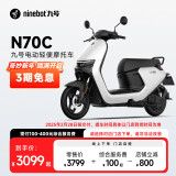 九号（Ninebot）九号电动车N70C电轻摩9号智能助力电瓶车全速真续航【门店自提】 到门店选颜色