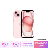 Apple/苹果 iPhone 15 (A3092) 256GB 粉色 支持移动联通电信5G 双卡双待手机