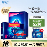 泉立方 QUACUBIC衣物清洁护色套装洗衣24片+色母30片+洗衣&色母8片