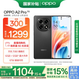 OPPO A2 Pro 12GB+256GB 浩瀚黑 政府补贴 天玑7050旗舰芯 67W超级闪充 超大内存 长续航 抗摔5G手机