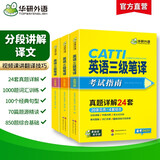 2025catti三级笔译 英语三级笔译实务真题+综合能力 可搭华研外语二级笔译口译专四专八英语专业考研英语