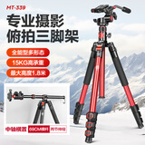 轻装时代MT-339三脚架相机微单反佳能尼康手机中轴横置杆横臂俯拍专业摄影视频直播支架户外轻便携三角架 红色【三维手柄云台丨摄像视频】 1.8米高横拍杆横臂支架 绘画开箱美食书法垂直拍摄