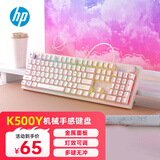 惠普（HP）K500Y真机械手感键盘朋克蒸汽复古 有线游戏专用吃鸡笔记本电脑电竞lol办公键盘 奶茶色方帽旋钮