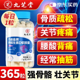 九芝堂液体钙维生素D钙片365粒骨骼健康碳酸钙d3抽筋骨质疏松男女孕妇乳母儿童青少年中老年钙片全家适用补钙