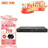 杰科(GIEC)BDP-G3005蓝光DVD 3D蓝光播放机5.1声道 高清家用影碟机 CD机VCD播放器evd碟机 USB光盘