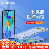 Smorss【全屏钢化+秒贴神器】适用华为P30钢化膜 p30手机膜 全屏高清抗指纹防摔手机保护贴膜