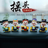 圣民源汽车摆件摇头五路财神爷创意车载可爱公仔高档车上内装饰用品大全 升级款【摇头镶钻】五路财神