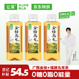 让茶【侯明昊同款】特供无糖金桂乌龙茶饮料0糖0脂肪500ml*15瓶整箱装