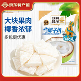 昌茂海南特产 椰子角厚切果脯干烘烤香干果休闲零食干果椰子块椰子片 100g*5袋