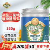 德沃多肥料磷酸二氢钾350g磷钾肥通用型花卉绿植花肥料蔬菜肥料果树水溶肥