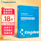 Kingdee金蝶A4 70g多功能双面打印纸复印纸 500张/包 单包装 高性价比款 双面畅打 洁白顺滑