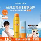 Mistine蜜丝婷户外防晒霜乳小黄帽+小黄喷（40ml+100ml）SPF50+学生军训