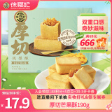 徐福记 厚切凤梨酥 台农芒果酥礼盒装190g 糕点休闲零食6枚 