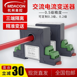 meacon美控穿孔式交流电流变送器 直流电压传感器输出4-20mA霍尔传感器 经典款【AC 0-20A】输出4-20mA