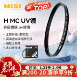 耐司（NiSi）H MC UV 77mm UV镜 双面多层镀膜无暗角 单反uv镜 保护镜 单反滤镜 滤光镜 佳能尼康相机滤镜