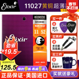 elixir 伊利克斯吉他弦16052民谣系列琴弦一套6根套弦木吉它弦镀膜防锈 11027黄铜超薄镀膜11-52