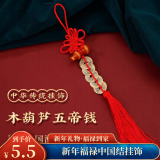 佳妍新年装饰中国结挂饰 乔迁元旦开业礼品30cm【福禄五帝钱】