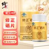 修正牌硒片补硒元素富硒酵母片可搭有机硒甲状腺维生素硒保健品 可搭锌硒片  60天量/瓶