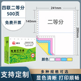 虎丘针式电脑打印纸三联二联四联五联整张二等分三等分压感打印机纸送货单凭证打印纸出货单可定制 500页四联二等分 电脑打印纸