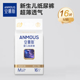 安慕斯宇航员婴儿纸尿裤 宝宝超薄干爽透气尿不湿 新生儿学步裤日用夜用 M码16片（6-11KG）
