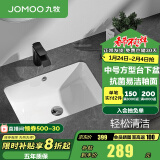 九牧（JOMOO）台下盆陶瓷盆卫生间洗手盆防溅水抗菌易洁单盆面盆家用(不含下水) 【中-方型台下盆】12733