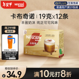 雀巢（Nestle）金牌馆藏卡布奇诺速溶奶茶咖啡伴侣冲调饮品19gX12条王安宇推荐