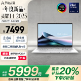 华硕灵耀14 2025全新二代酷睿Ultra9 2.8K 120Hz OLED屏高颜值AI轻薄国家补贴20%电脑(285H 32G 1T)银