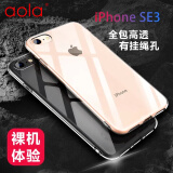 澳浪 适用于苹果SE3/7/8手机壳 iphone SE2保护套 全包防刮防摔软壳简约轻薄带挂绳外壳 透明