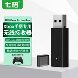 七码xbox手柄充电电池套装 无线适配器 适用于one/xss/xsx手柄 pc电脑手柄数据线 手柄套/收纳包 Xbox手柄无线接收器 国行
