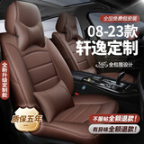 梦多福轩逸座套全包日产尼桑14代经典新轩逸坐垫汽车真皮座椅套四季座垫 全车360全包围专车定制-沉稳咖 08-2023年新老款全系坐垫套夏冬