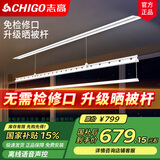 志高（CHIGO）电动隐形晾衣架吊顶阳台家用升降隐藏式晾衣架嵌入式智能晾衣机 【单杆】白色2.4米+48W照明+语音