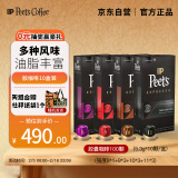 Peet's Coffee皮爷胶囊咖啡100颗混装(强度8*1+9*3+10*3+11*3)+杜邦纸袋【新】