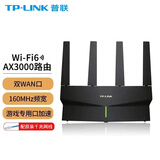 普联（TP-LINK） WiFi6无线路由器AX双频5G千兆家用穿墙 【游戏加速】3030易展版·玄鸟/AX3000黑色