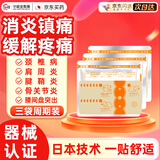 守诚堂日本膏药生姜贴久光芃醫生系列肩颈椎腱鞘膝盖腰椎间盘突出专用*3