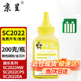 京呈适用富士施乐DocuCentre SC2022CPS/DA粉盒SC2022/NW复印机墨粉盒硒鼓 SC2022  黄色 单支碳粉 200g + 芯片