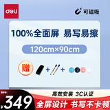 得力挂式白板120*90cm 全面屏磁性钢化悬挂式玻璃白板办公会议写字板黑板(含白板擦 白板笔 磁钉)MZ101