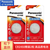 松下纽扣电池CR2032 2025 1620 2450 2430 1632 2412 2016 CR2450（单粒精装2粒）