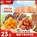 华味亨 杭城四梅600g/袋4罐吃不厌话梅加应子冰糖杨梅珍珠零食团购