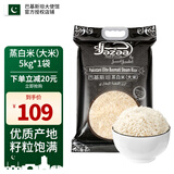SJAZAA网红手抓饭大米 巴斯马蒂长粒香米蒸煮米猫牙米 巴基斯坦进口大米 巴基斯坦蒸白米 5kg*1袋