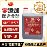 西堡泉山西老陈醋500ml 手工8 6度零添加山西特产陈醋19777 山西陈醋 【1桶】6.5°正宗山西老陈醋3斤