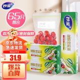 妙洁 食品密封袋组合装 大号15只+中号50只共65只 保鲜自封袋
