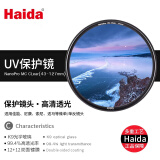 Haida海大NanoPro UV镜67mm滤镜纳米双面多层镀膜保护镜防水防污适用于佳能索尼等微单单反相机镜头