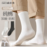 棉小念袜子男士长筒【100%纯棉10A抗菌防臭】纯色黑白长袜长筒秋冬季5双