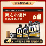 美孚（Mobil）京东养车 黑金系列小保养双次卡 0W-20 SP 6L 12个月可用