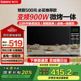 格兰仕变频微波炉烤箱一体机 900瓦速热 省电一级能效 家用23升平板易清洁 可烧烤解冻BM1S1-GF3V